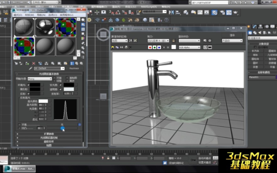 3ds Max教程42 金属、玻璃、水材质哔哩哔哩bilibili