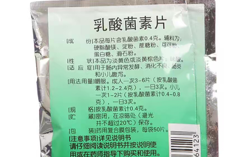 狗狗到底能不能吃乳酸菌素片?看成分!哔哩哔哩bilibili