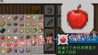 Antolne Minecraft速通 吃所有东西 均衡饮食成就 哔哩哔哩 Bilibili