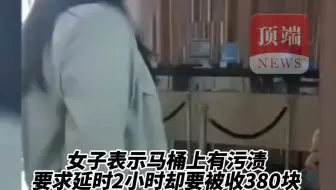 #女子大闹酒店称我爸是总裁 我哥开库里南 酒店：会发布声明