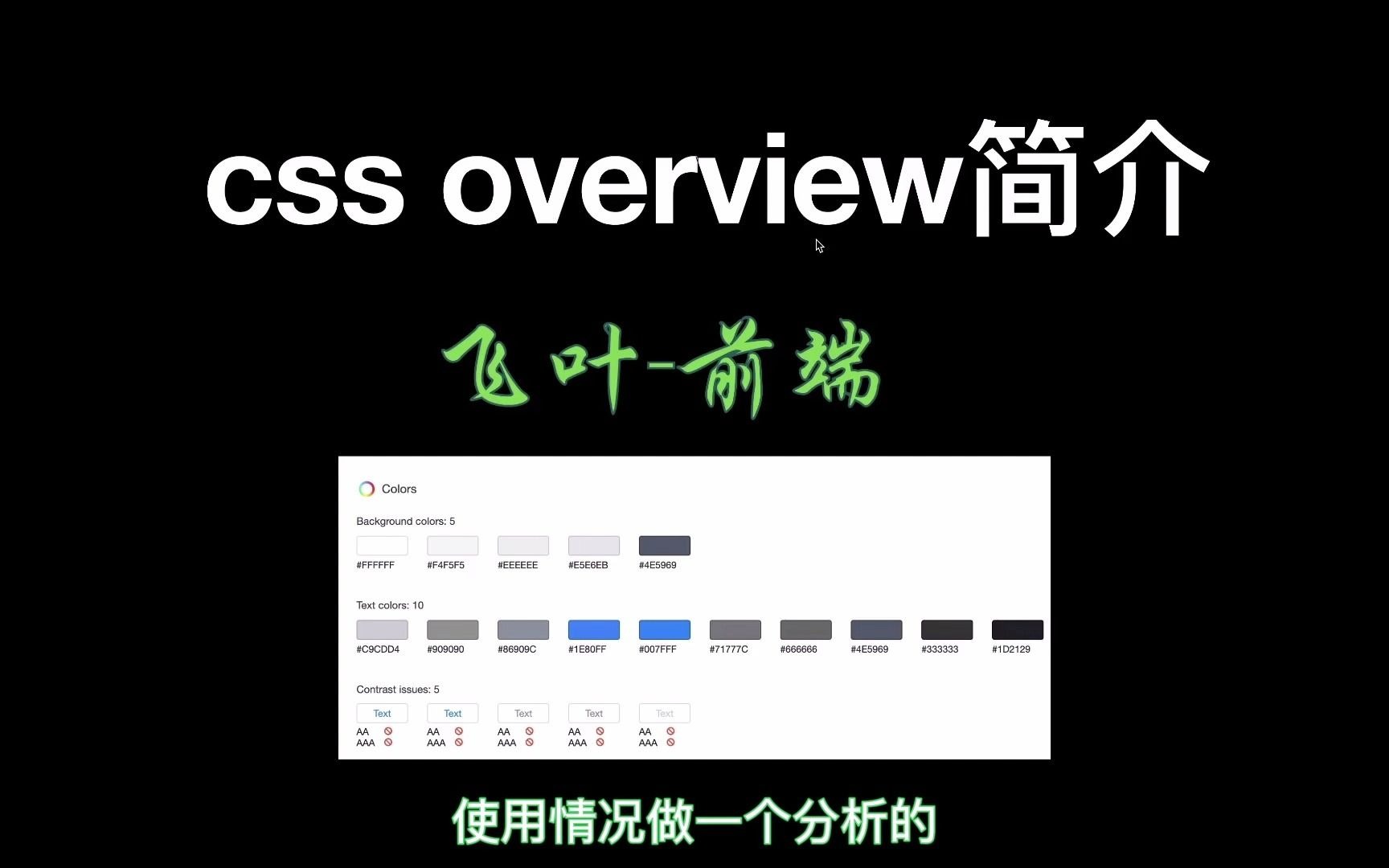 css overview简介 | 网站css分析新工具哔哩哔哩bilibili