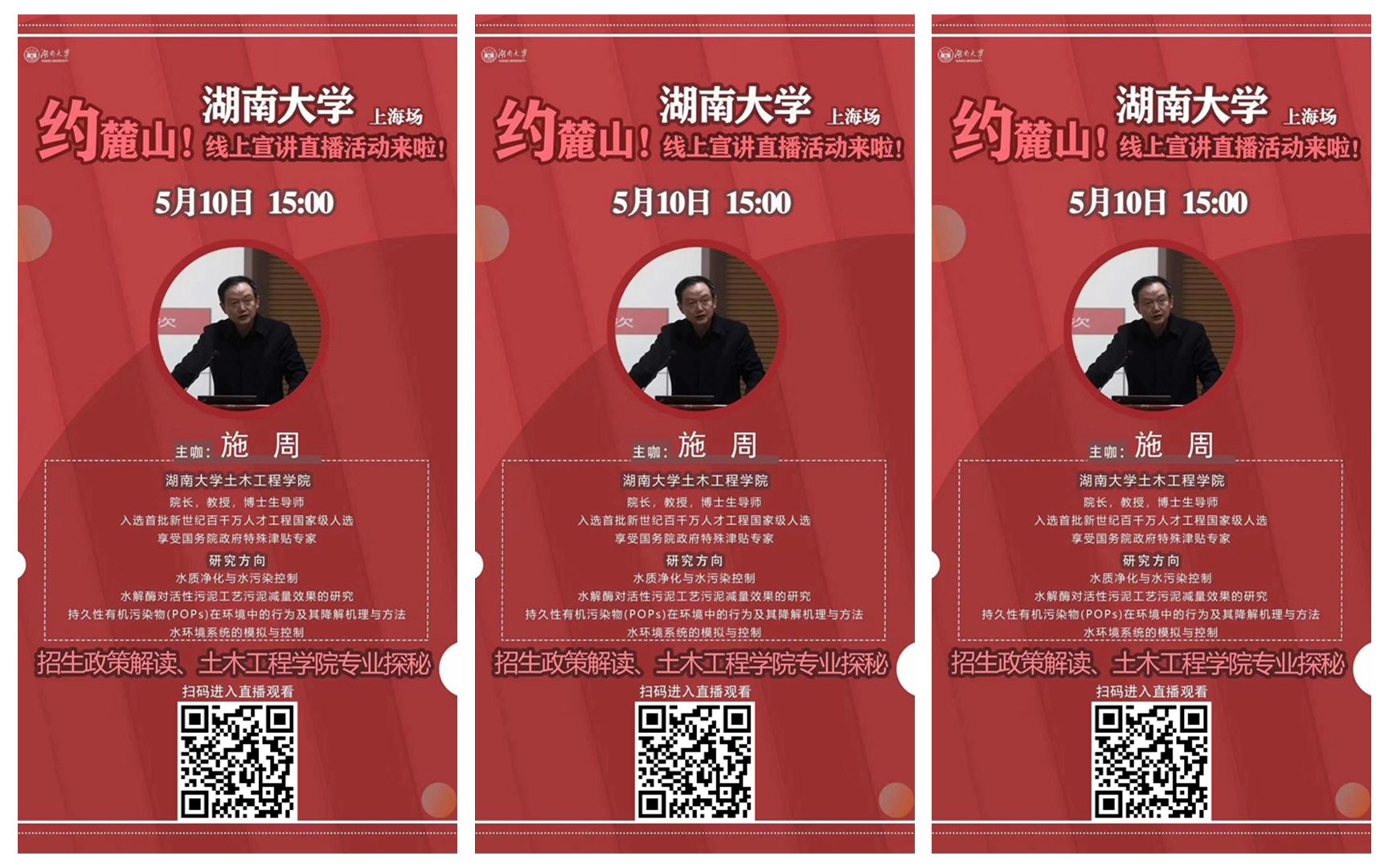 网络公开课 | 《招生政策解读&土木工程专业探秘》主讲人: 湖南大学 施周(回放)哔哩哔哩bilibili