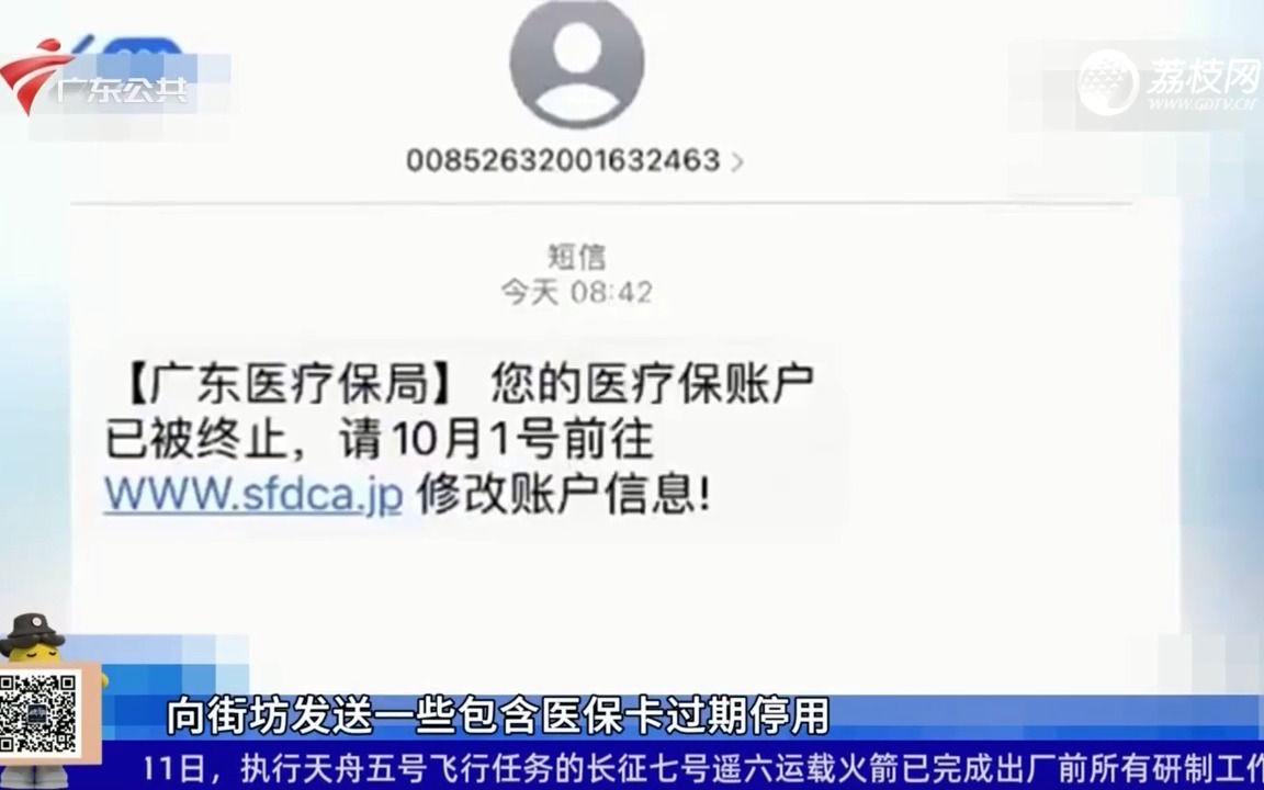 【粤语新闻】“广东医疗保局”新式钓鱼诈骗出现 诱导点击钓鱼网站哔哩哔哩bilibili