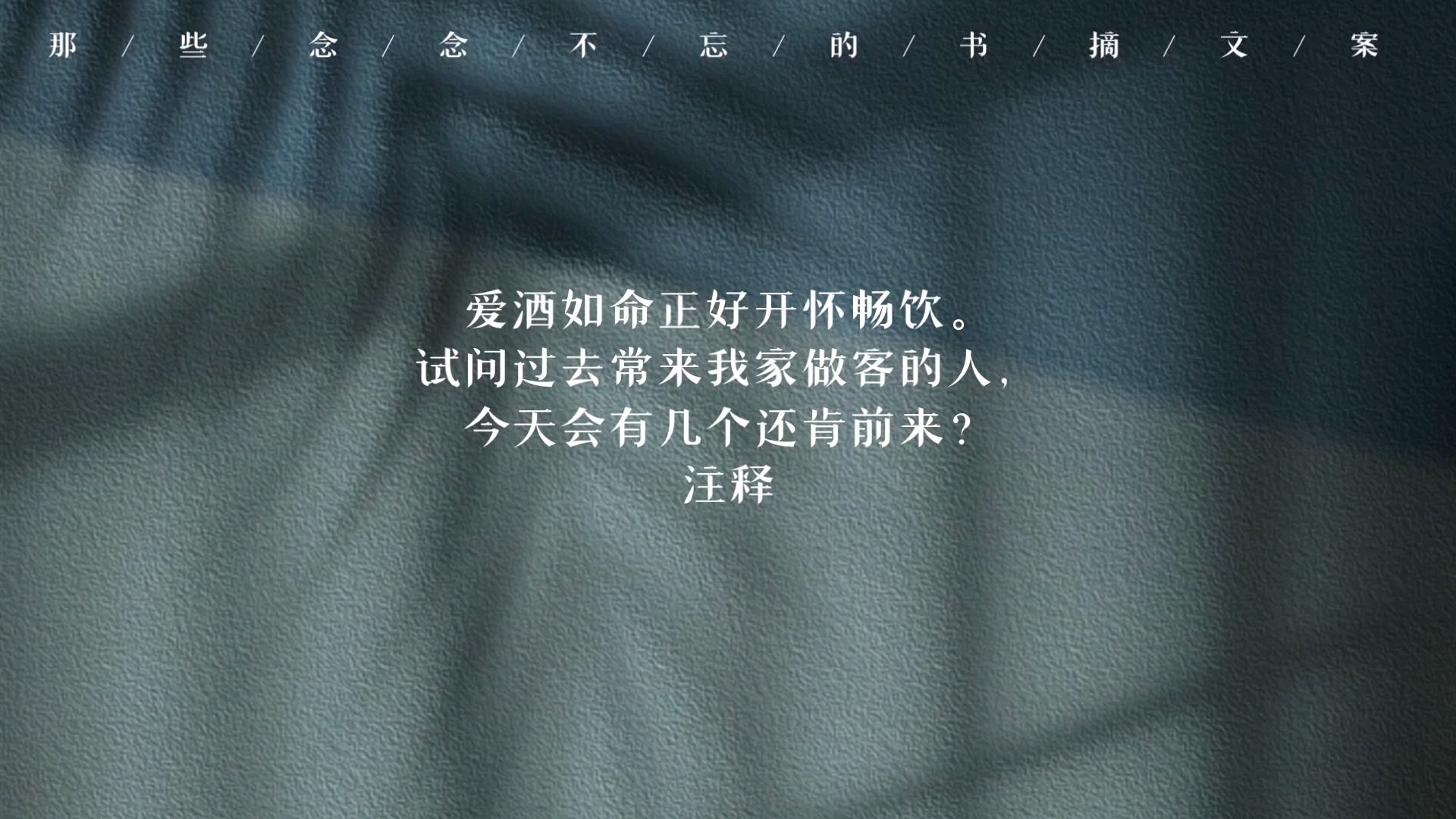 罢相作/唐·李适之