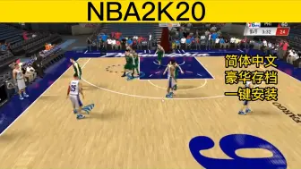 Descargar video: 白嫖！NBA2K20 手机版 豪华存档 内置菜单 简体中文 一键安装即玩 免费下载分享