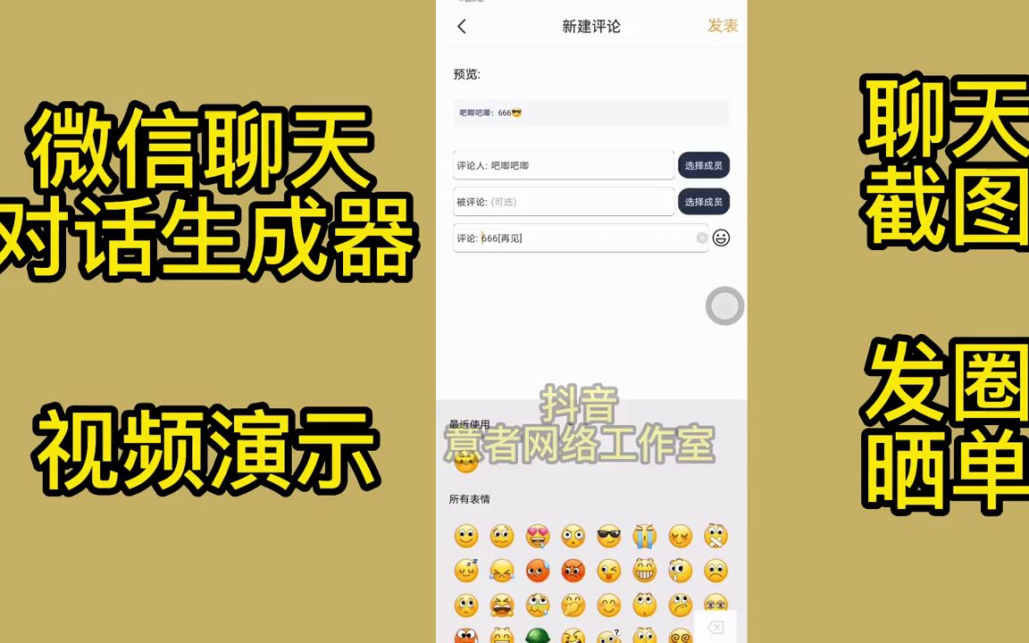 微信對話聊天生成器app,微信對話生成器app無水印,微信對話生成器哪裡