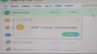 Descargar video: 电脑上什么时候卸载软件也要花钱了，卸载软件竟然要提示我充会员