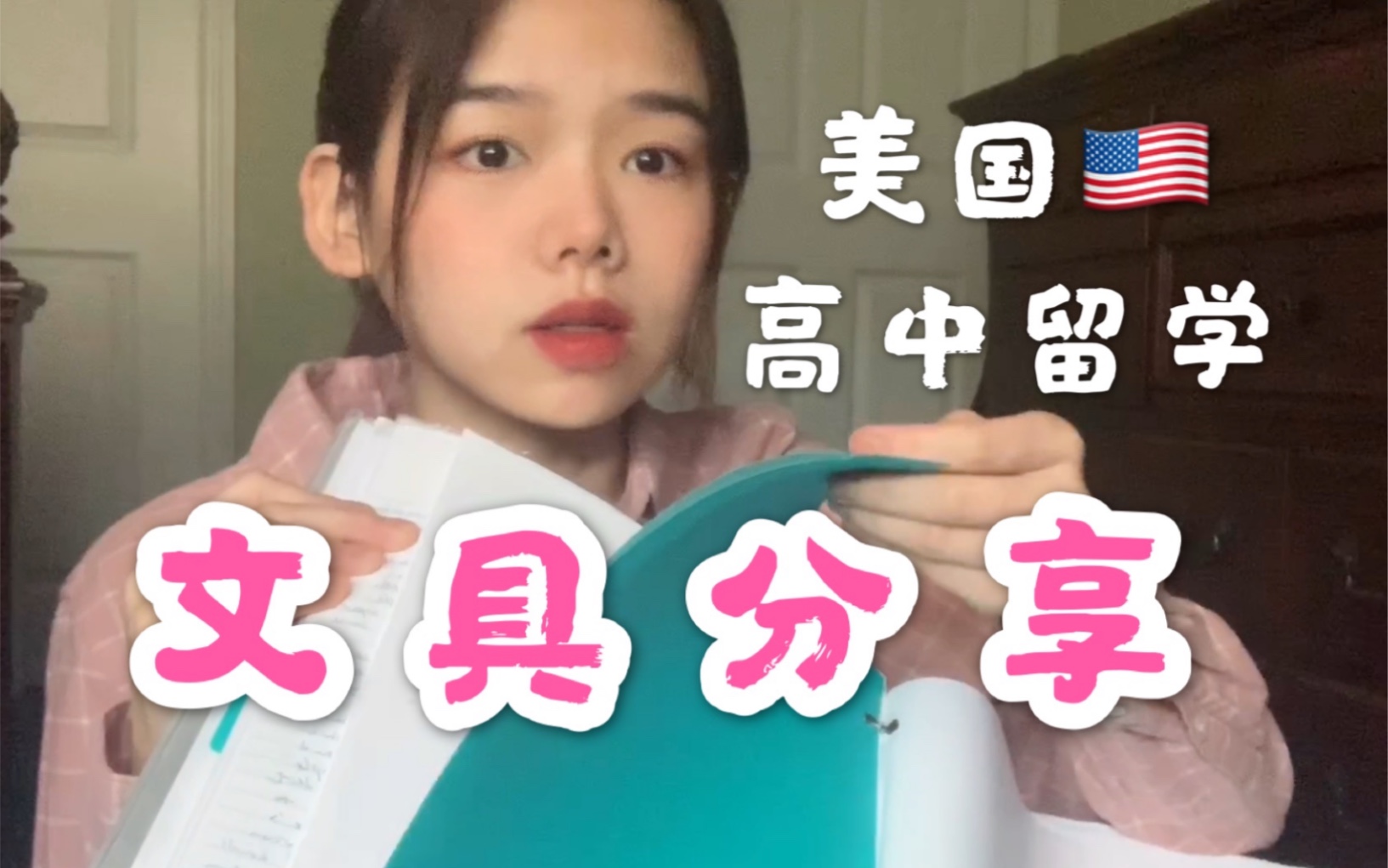 美国高中生常用文具有何不同？留学生揭秘