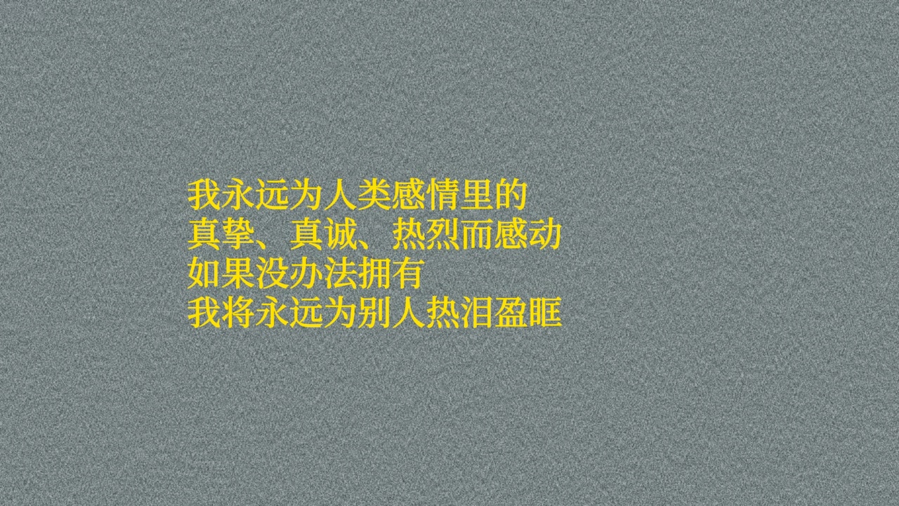 【文案分享】 | “我们热爱这个世界时 便生活在这个世界上”哔哩哔哩bilibili