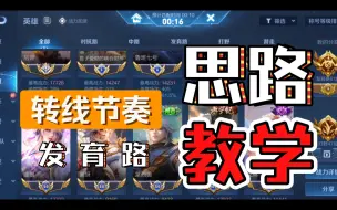 Download Video: 通宵爆肝了一期射手全局教学❗️