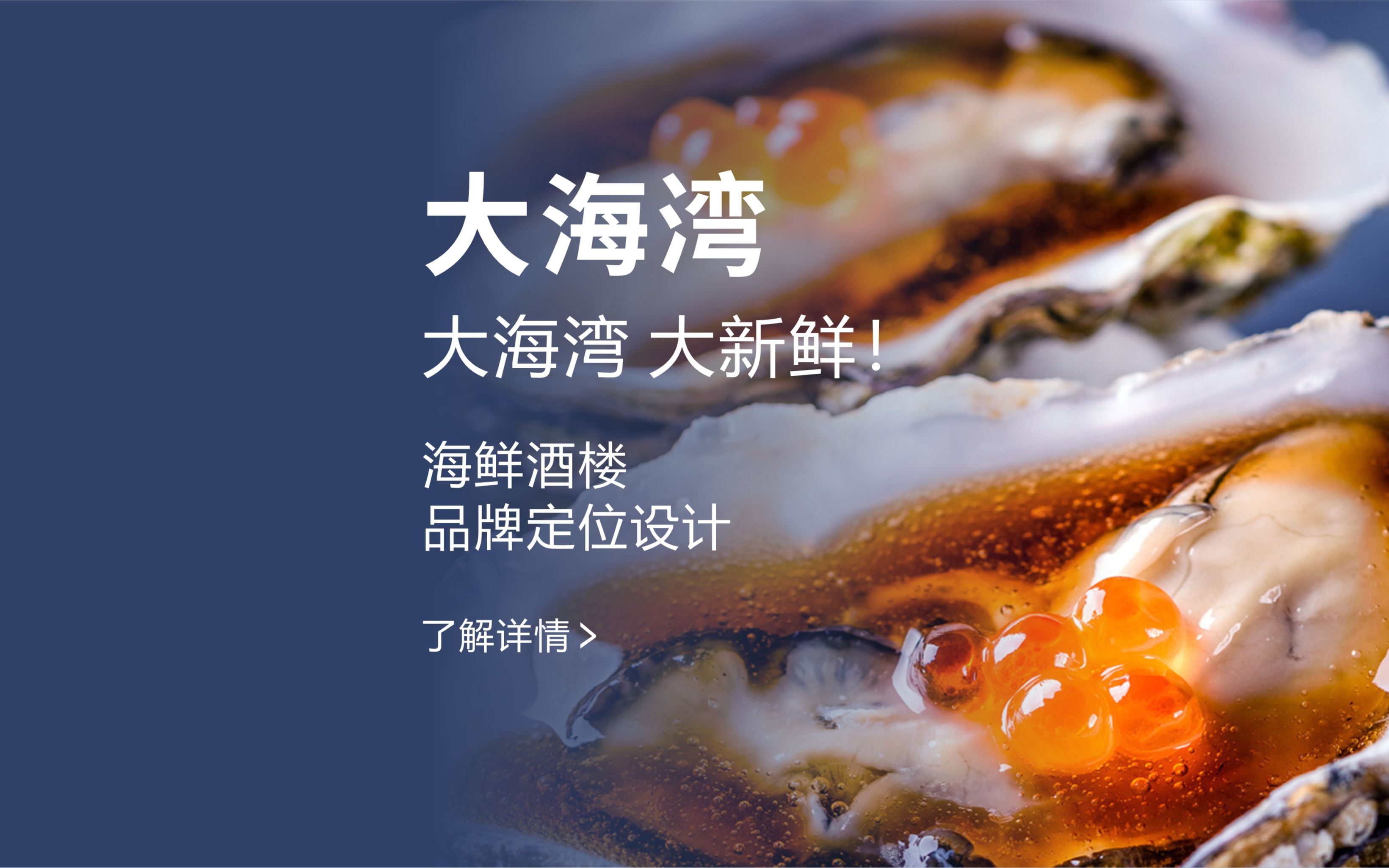 大海湾是本土一家久负盛名的海鲜酒家.