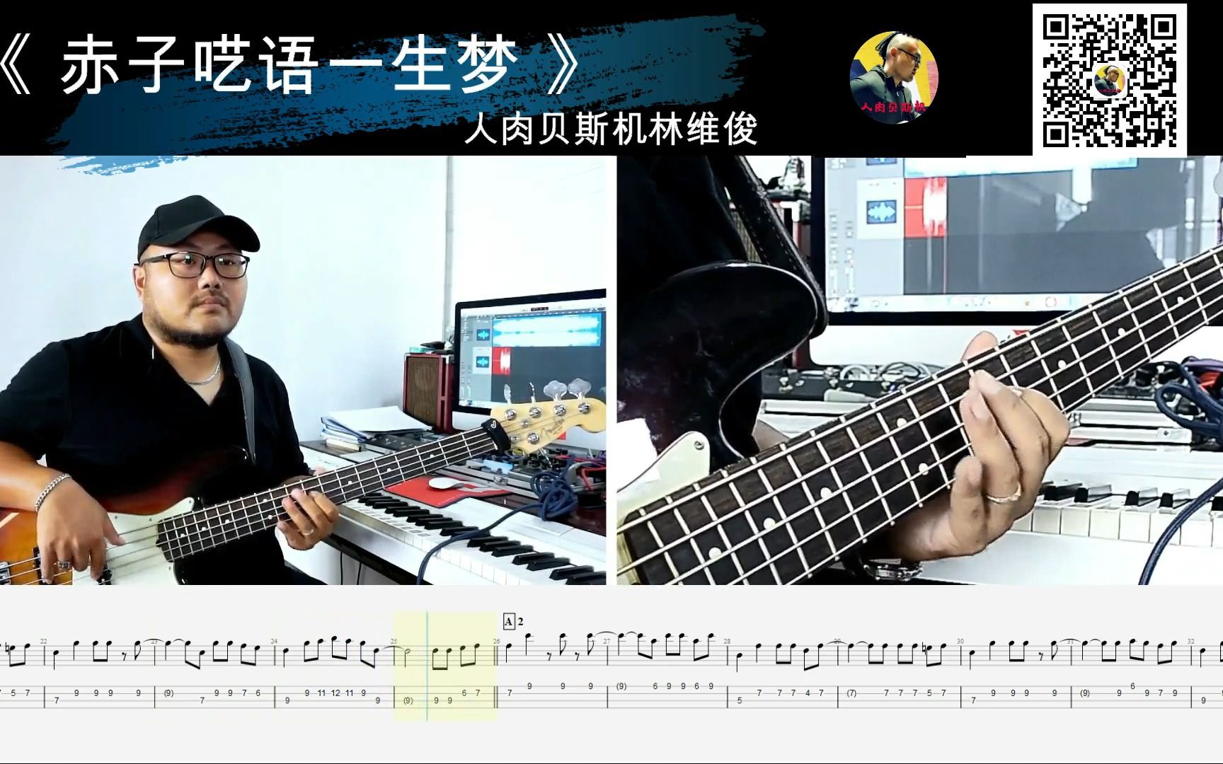 [图]第574期 《赤子呓语一生梦》 刺猬 贝斯翻弹 bass cover 人肉贝斯机林维俊