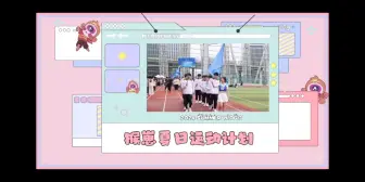 Download Video: 北京wb运动会vlog