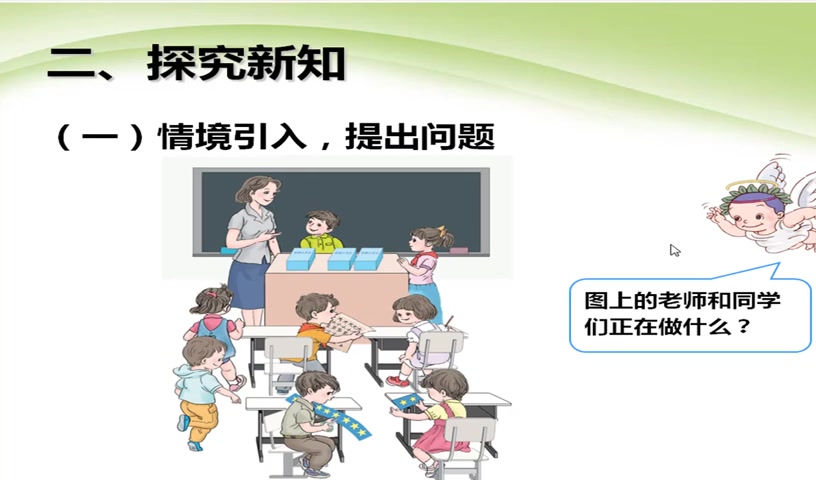 [图]人教版数学一年级下册6.1《整十数加减整十数》