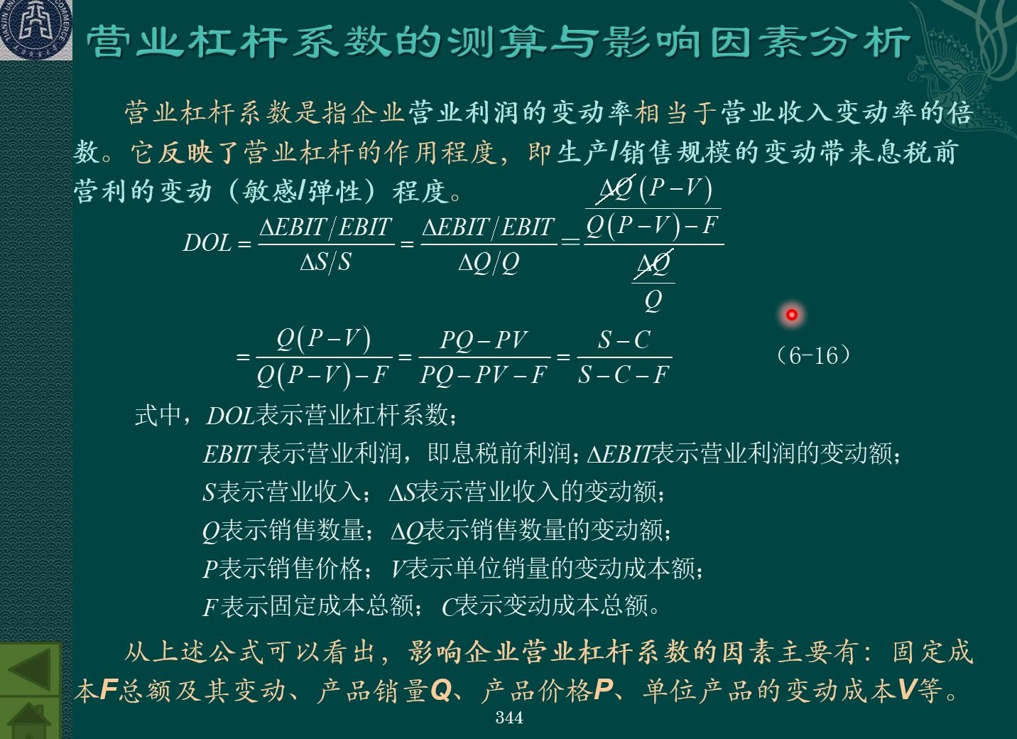 [图]《财务管理学(8ed)》ch6.3_4杠杆利益_资本结构决策分析