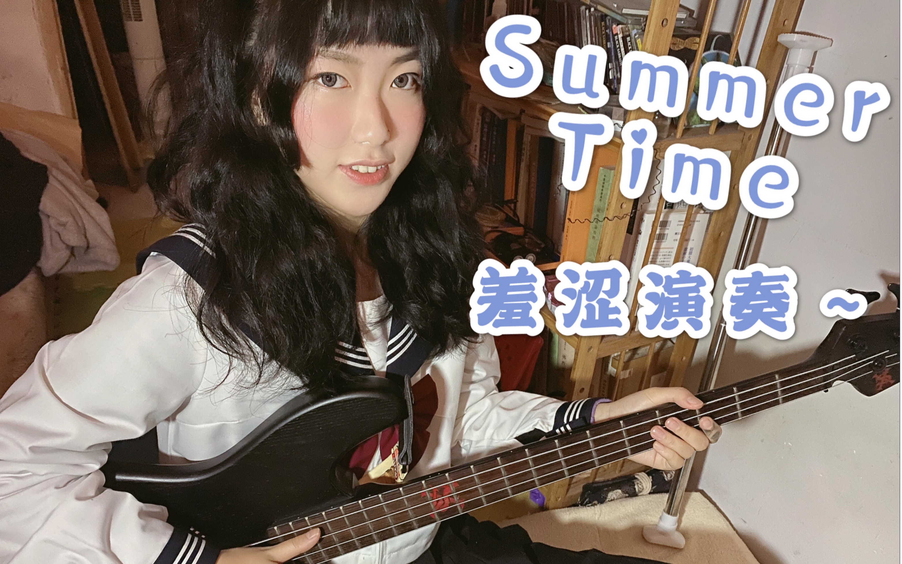 【BASS贝斯】《Summer time》冰淇淋大赏!!初次演奏~多多指教~哔哩哔哩bilibili