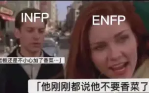 Download Video: 当infp遇上enfp