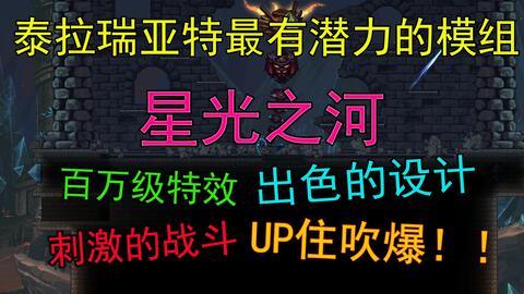 泰拉瑞亚裂痕MOD所有近战类武器演示_哔哩哔哩_bilibili