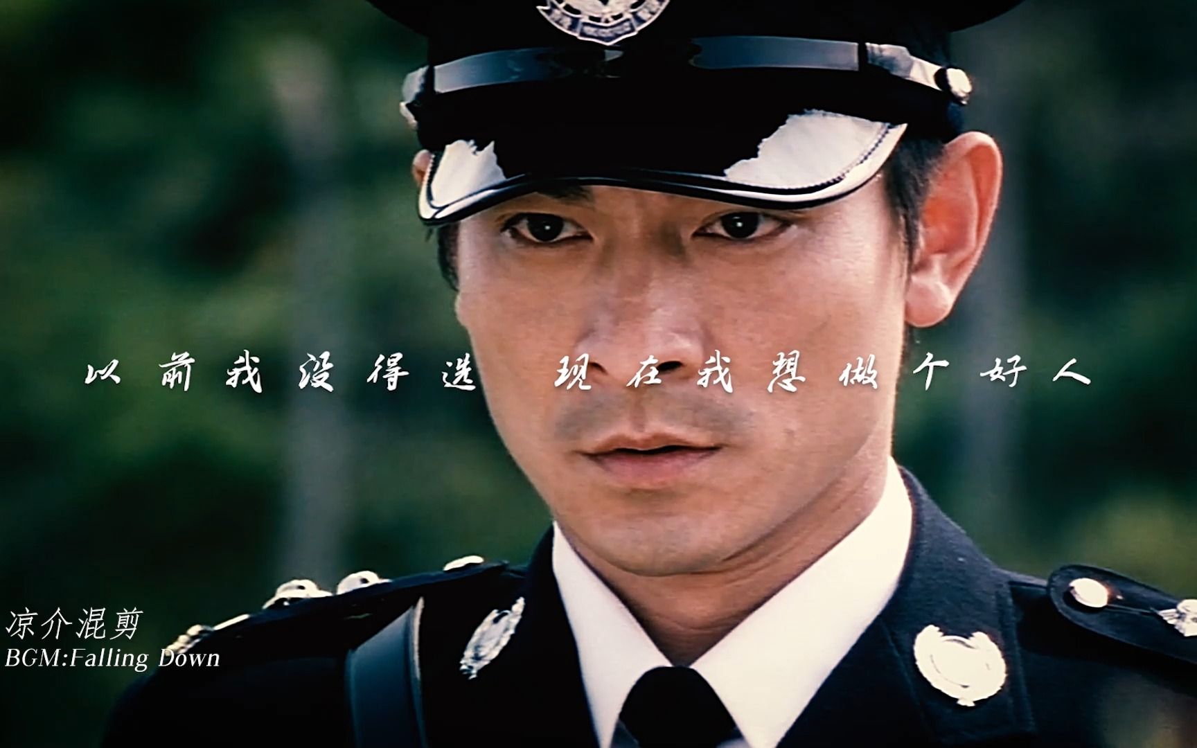 "以前我没得选 现在我想做一个好人"