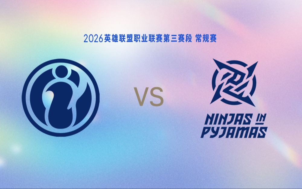【2026LPL第三赛段】8月6日 IG vs NIP