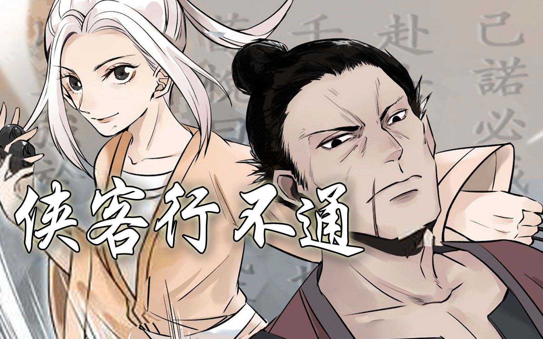侠客行不行攻略