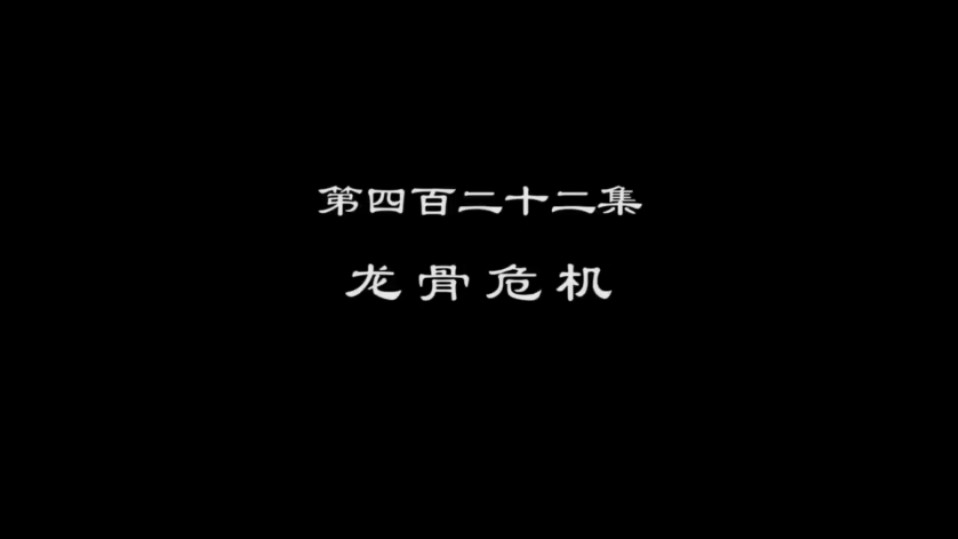 超前无上神帝第422423集高清完整版哔哩哔哩bilibili