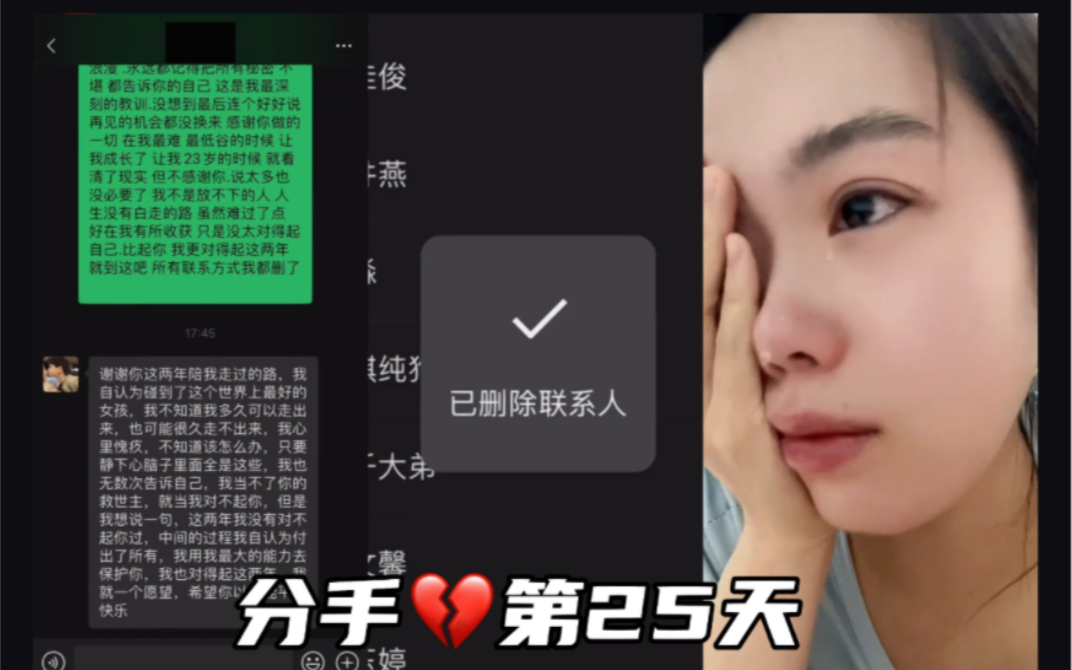 [图]亲手删了最爱的人 最后一次对话