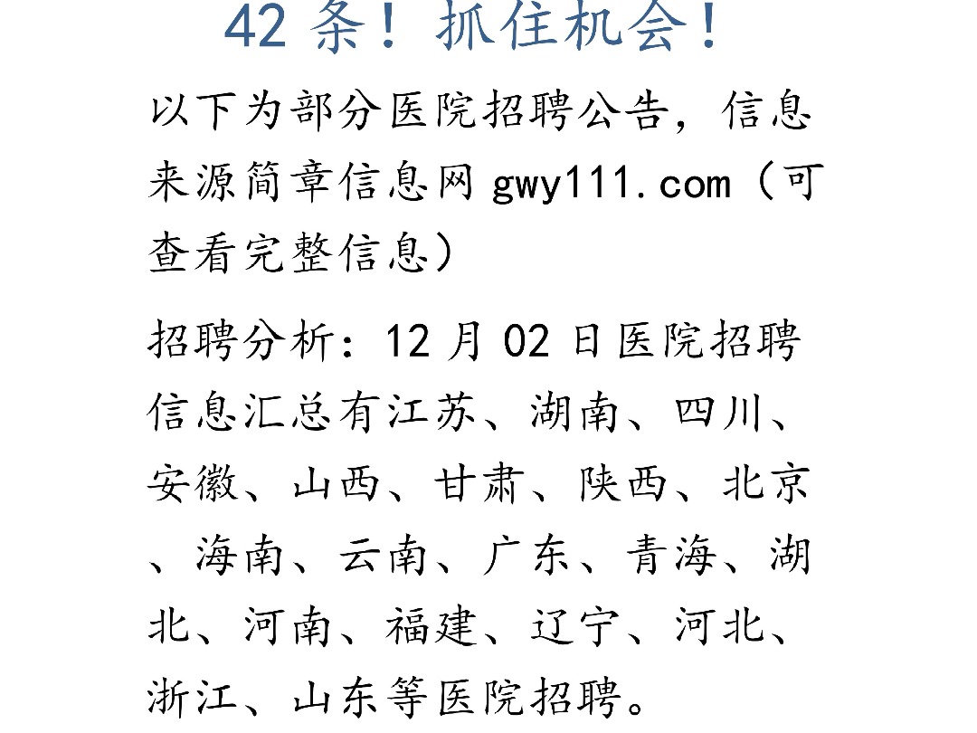 12月2日医疗招聘信息哔哩哔哩bilibili