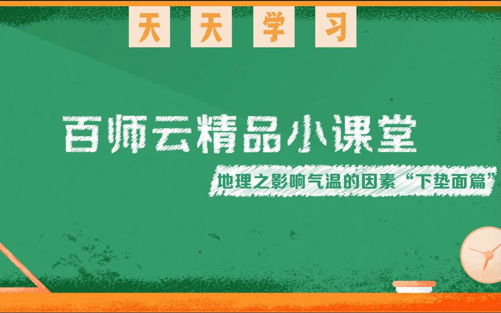 高中地理高分技巧之主观题——影响气温的因素下垫面篇(撞断6根肋骨也要跑到树荫下再躺地)哔哩哔哩bilibili