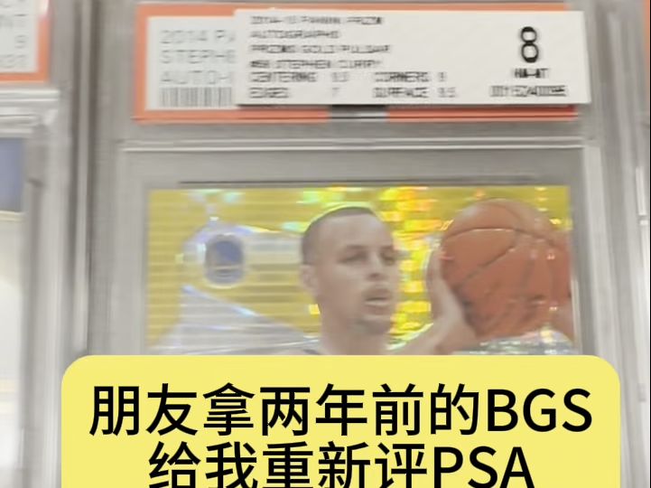 两年前的BGS全拆掉...重新给PSA评鉴结果? !哔哩哔哩bilibili