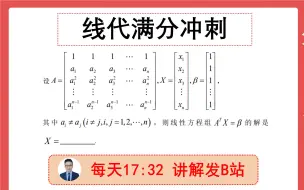 Скачать видео: 线代满分17 线代方程还可以这么考