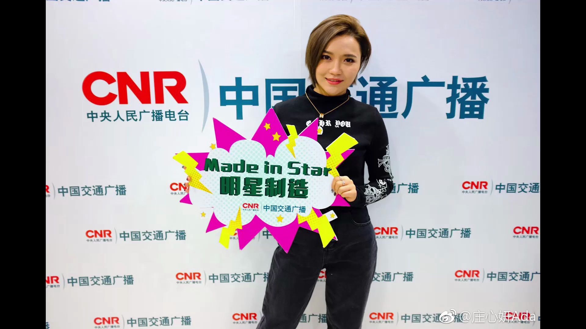 cnr中国交通广播madeinstar明星制造20190323庄心妍专访