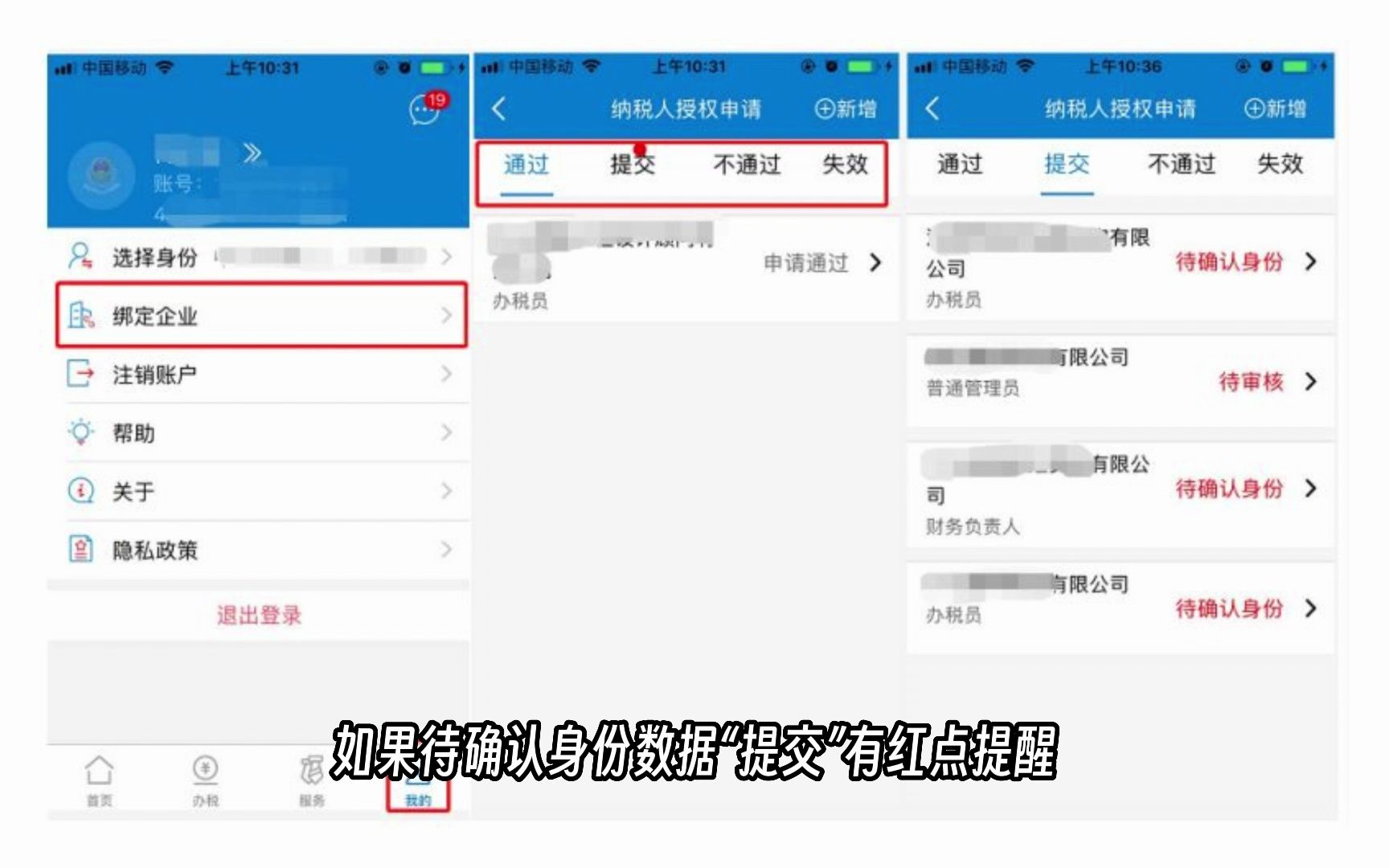 在电子税务局和广东税务APP办税授权关系怎么绑定?哔哩哔哩bilibili