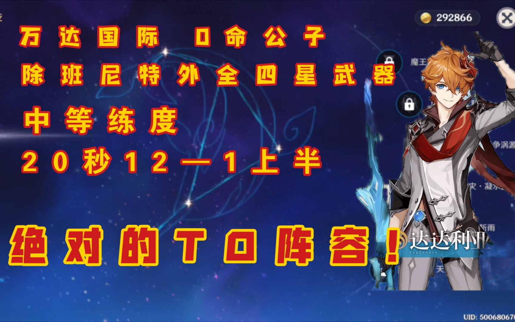 【原神】新普T0阵容万达国际 平民练度20S 12—1上半原神