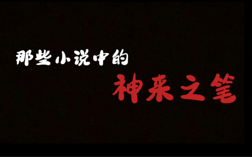 [图]“在这个世界上，一切都预先被谅解了，一切也就被卑鄙地许可了”