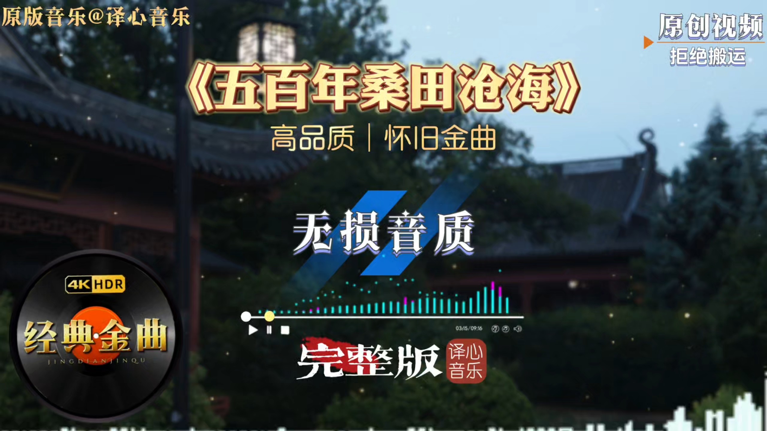 西游原版插曲新演绎《五百年桑田沧海》，道尽成年人的执念与坚守