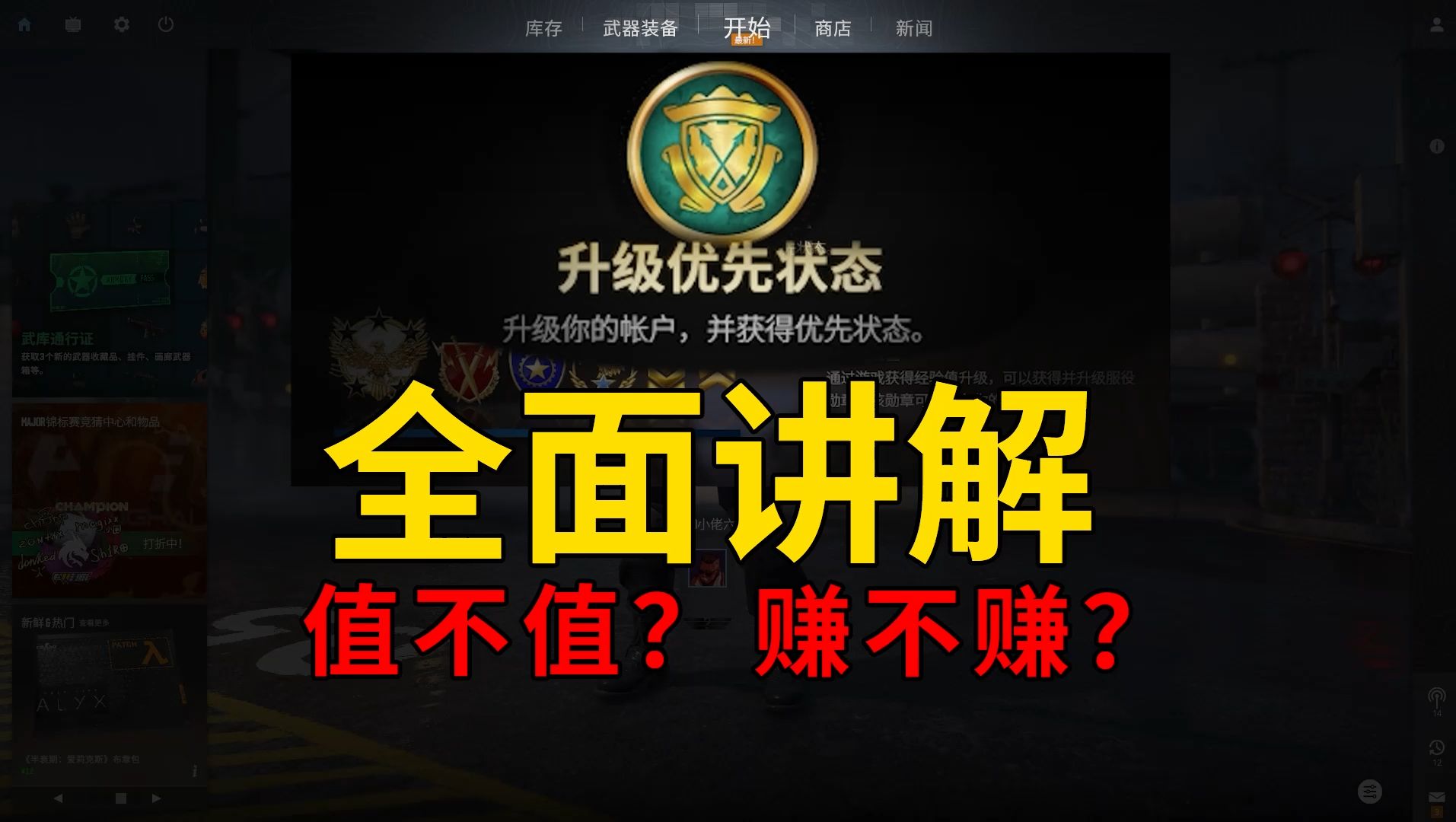 CS2优先级值得不值得入手?账户权益以及回本周期