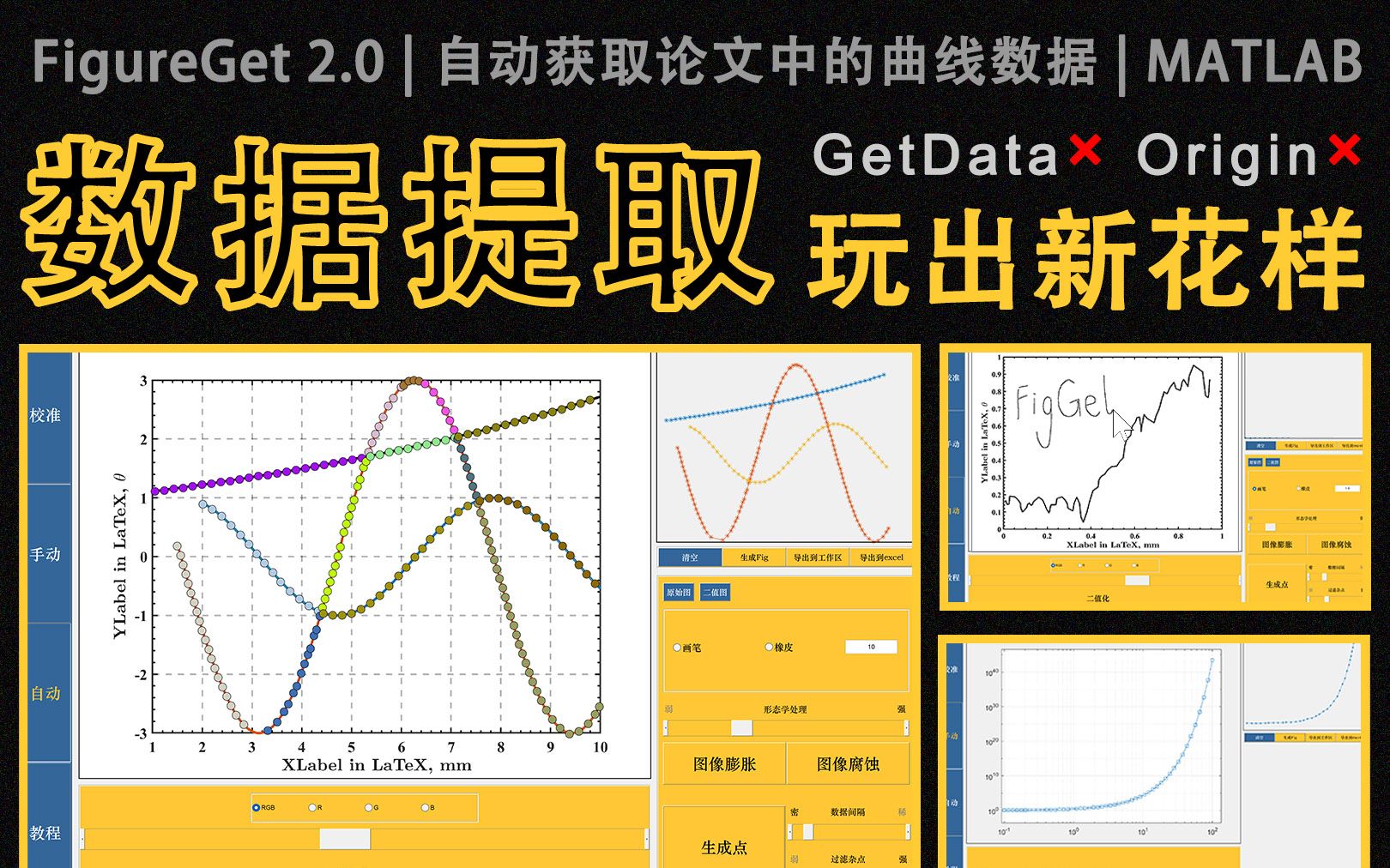 数据提取,玩出新花样 | 自动提取实验或论文数据(FigGet)哔哩哔哩bilibili