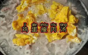 Download Video: 鸡蛋肉片汤家常做法，鲜香嫩滑，营养丰富，好喝的汤就是这么简单