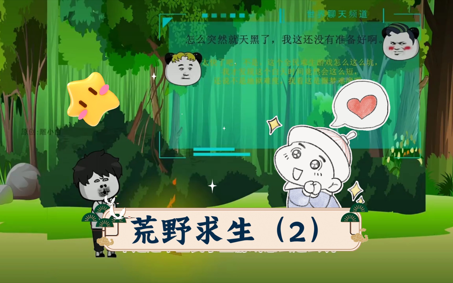 荒野求生(2)哔哩哔哩bilibili