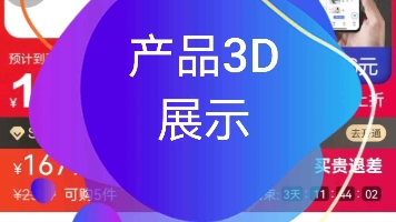 产品3d展示,threejs产品展示,虚拟产品展示,VR全景产品展示哔哩哔哩bilibili