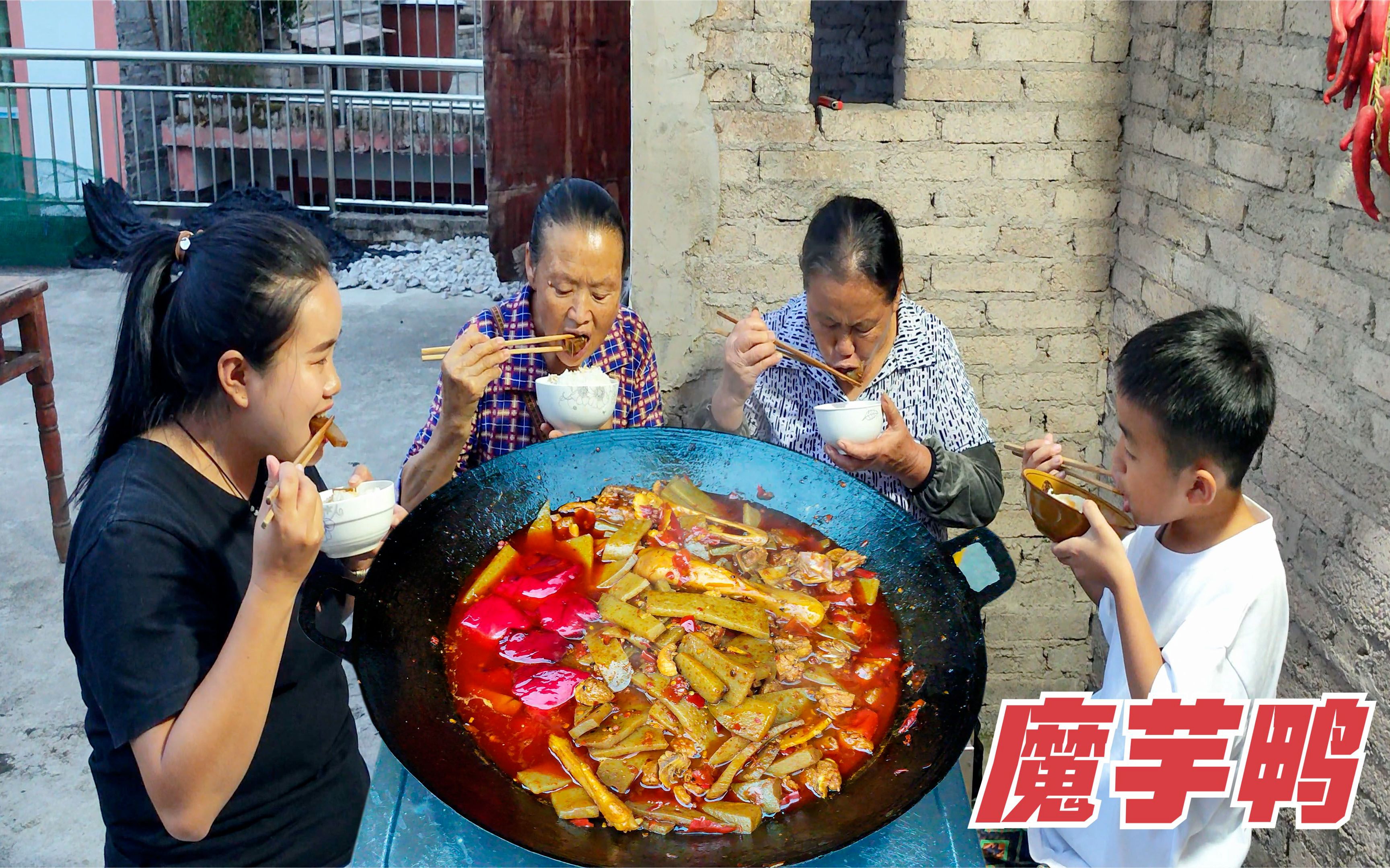 贵州特色风味家常菜,魔芋煮鸭,香辣入味,油汤都可以拌饭吃哔哩哔哩bilibili