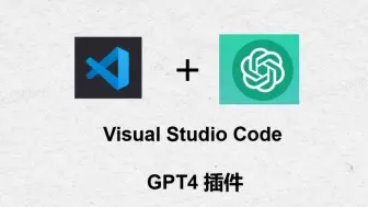 Скачать видео: 最新VScode当中安装ChatGPT4 插件,让AI 帮助我们写代码!