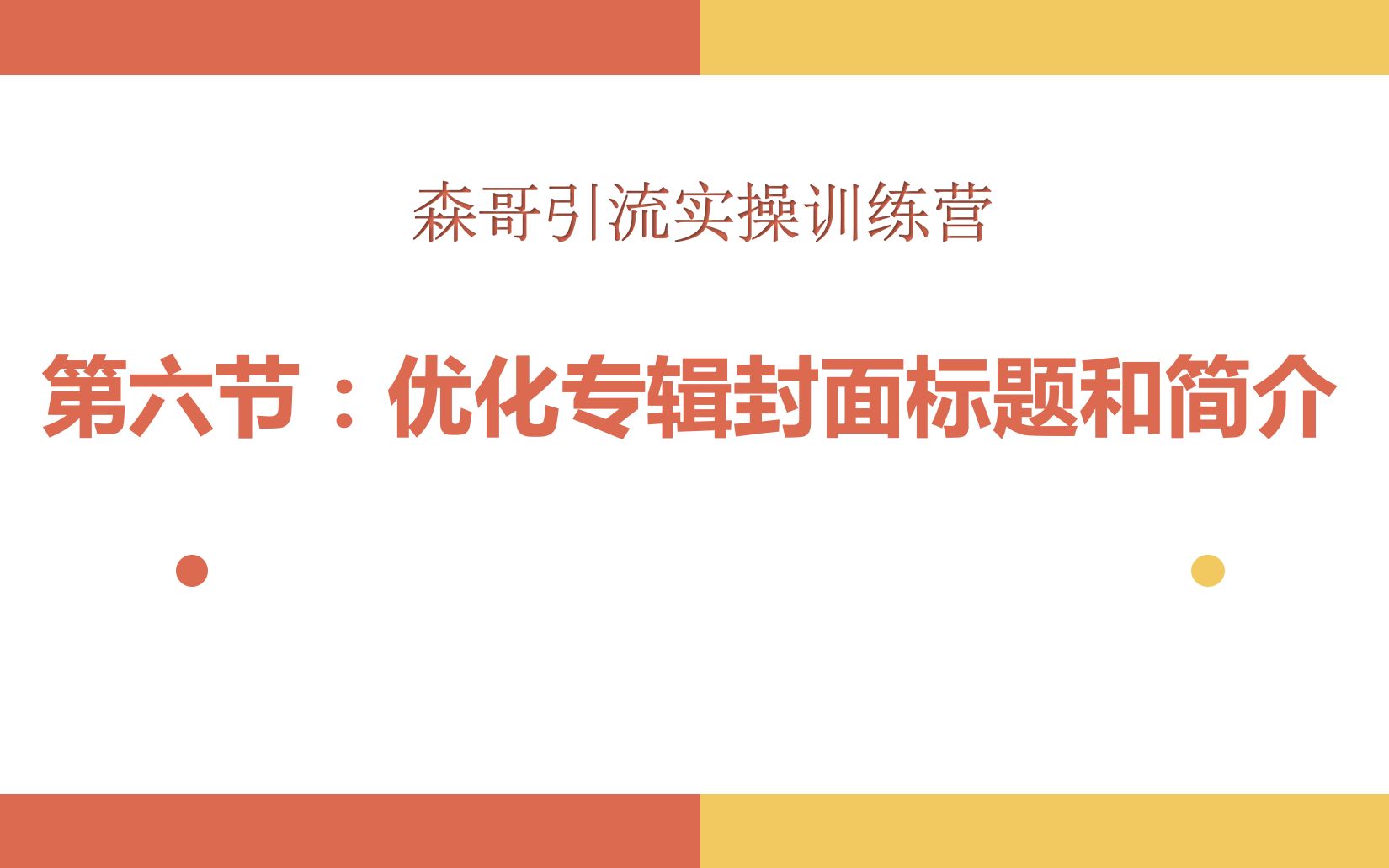 喜马拉雅营销之六:优化音频专辑的封面、标题和简介技巧哔哩哔哩bilibili