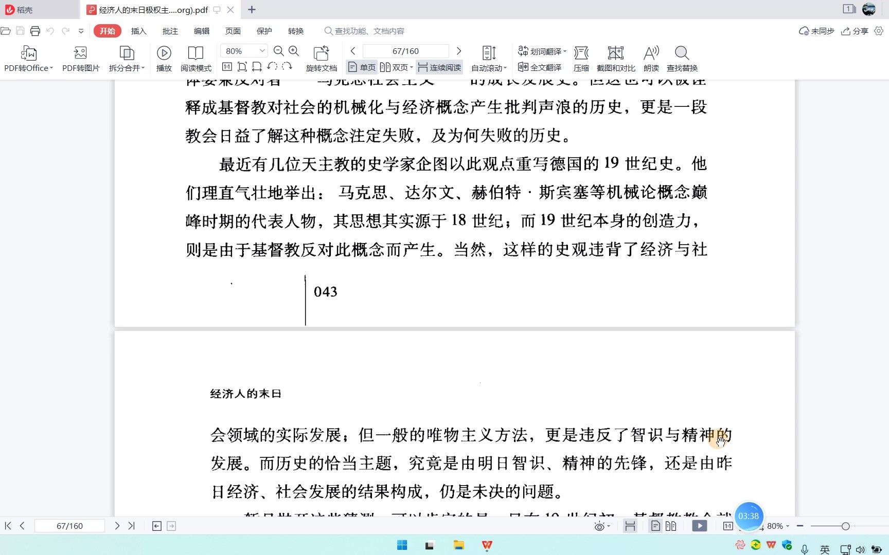 [图]《经济人的末日》第四章 基督教教会的落败 彼得·德鲁克