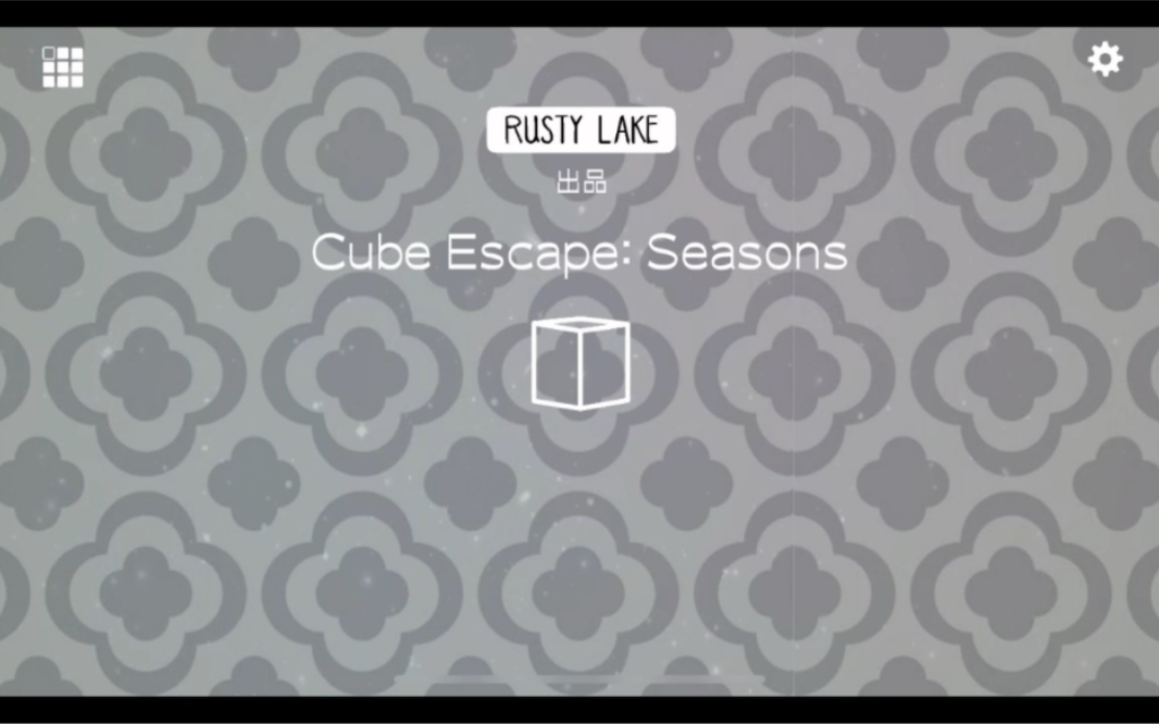 锈湖系列四季 cube escape :seasons