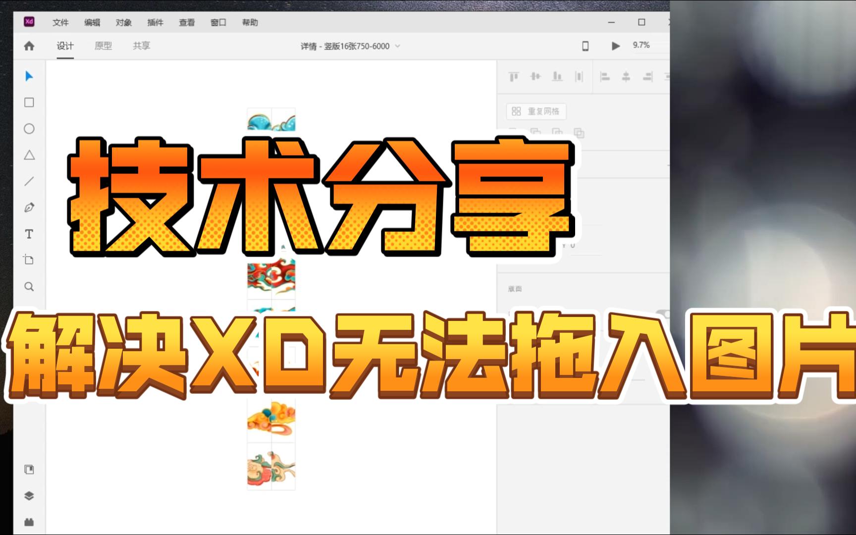 为什么ADOBEXD无法拖入图片解决教程哔哩哔哩bilibili