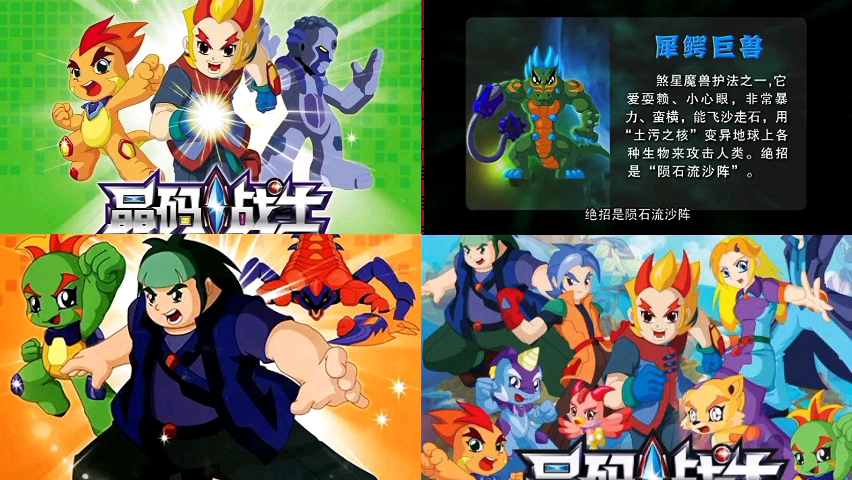 童年回忆#晶码战士 反派合集