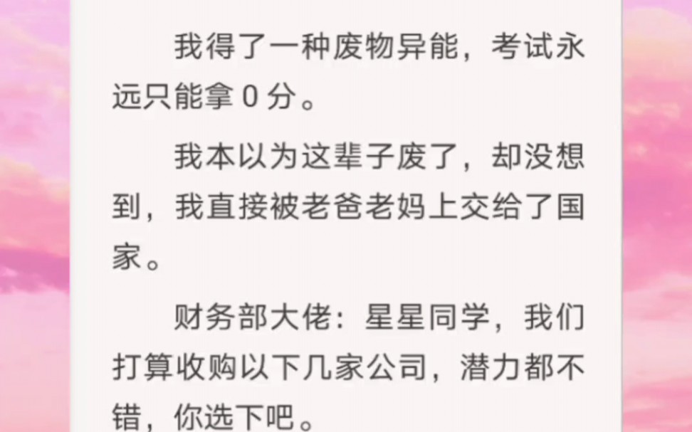 虽然好离谱,但是看着好爽,好牛逼,人生走上巅峰……知h【天天异能】哔哩哔哩bilibili