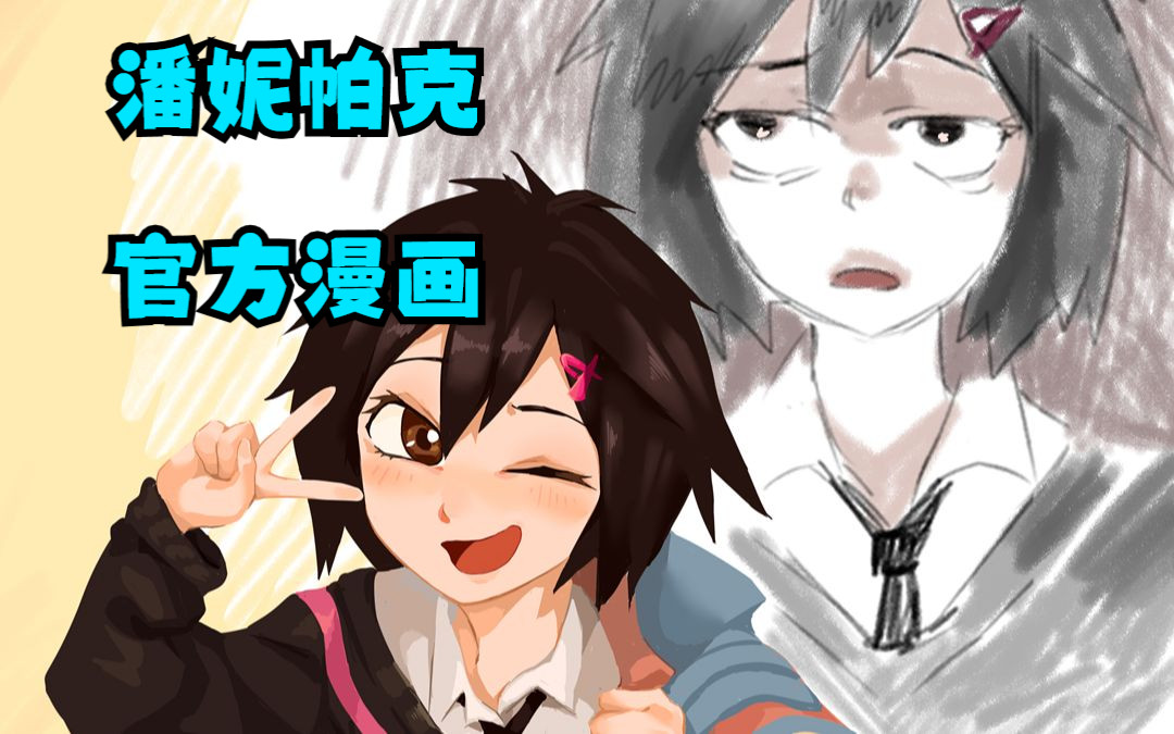 潘妮帕克超可爱漫画最佳拍档【蜘蛛宇宙官漫】哔哩哔哩bilibili